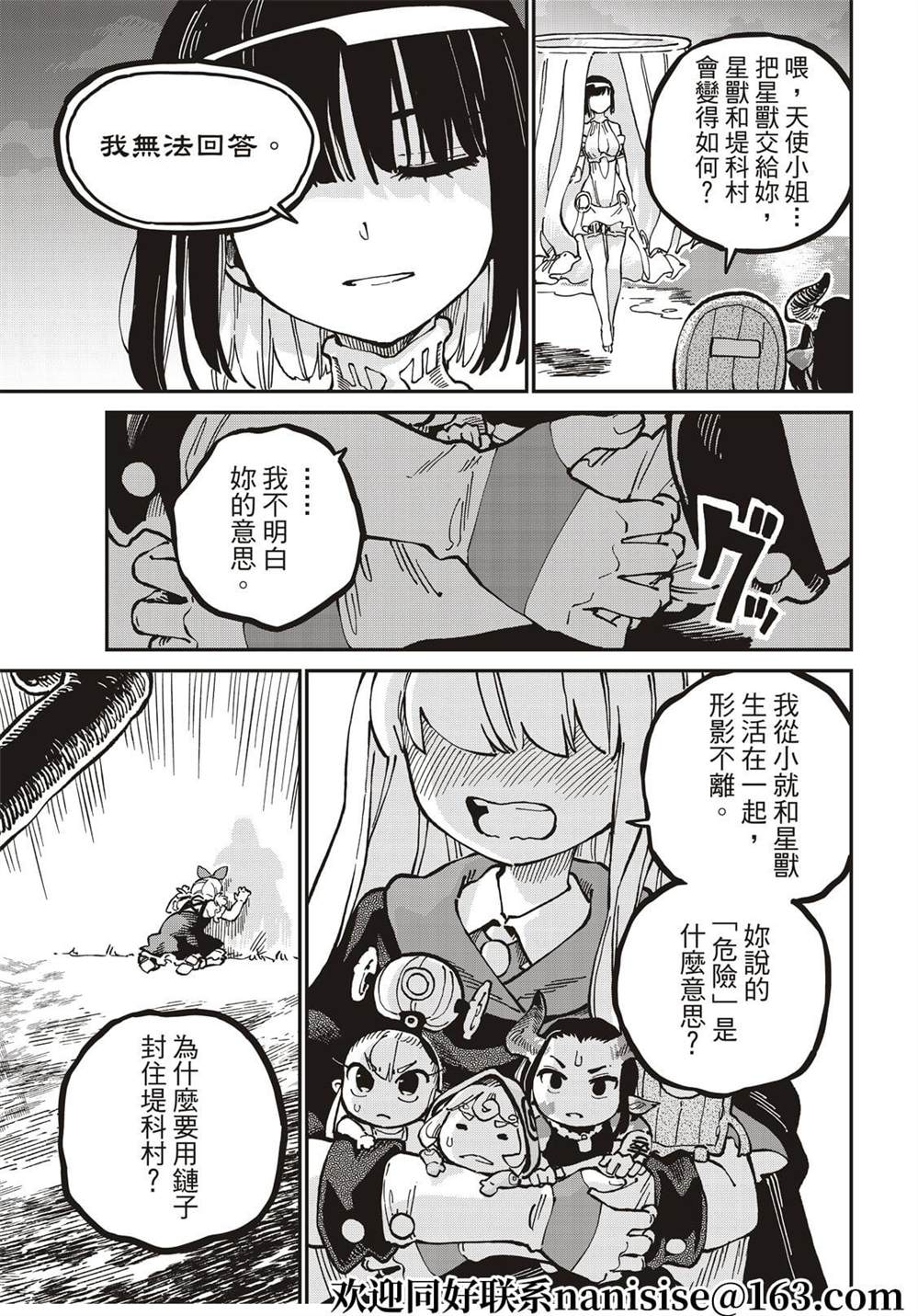 《星座使赛蕾娜》漫画最新章节第9话免费下拉式在线观看章节第【16】张图片