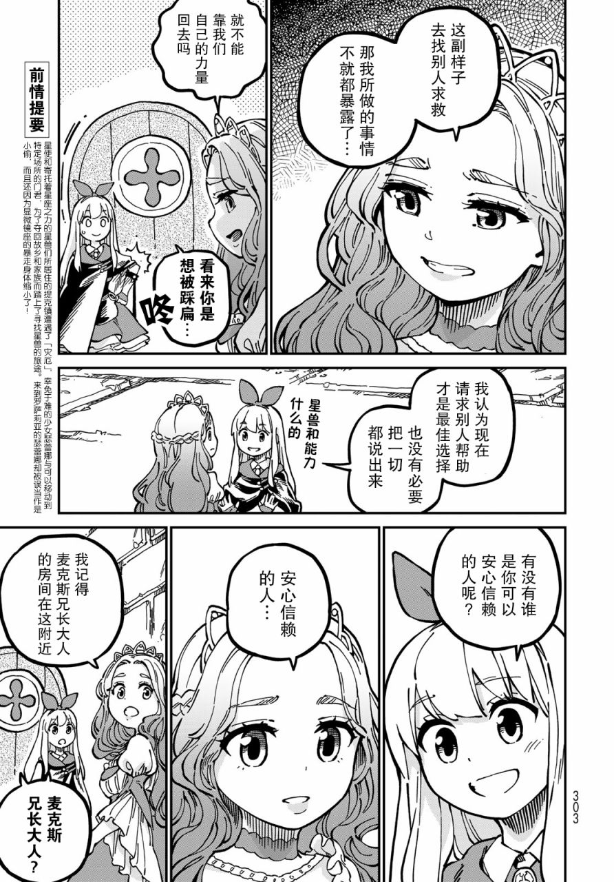 《星座使赛蕾娜》漫画最新章节第3话免费下拉式在线观看章节第【3】张图片