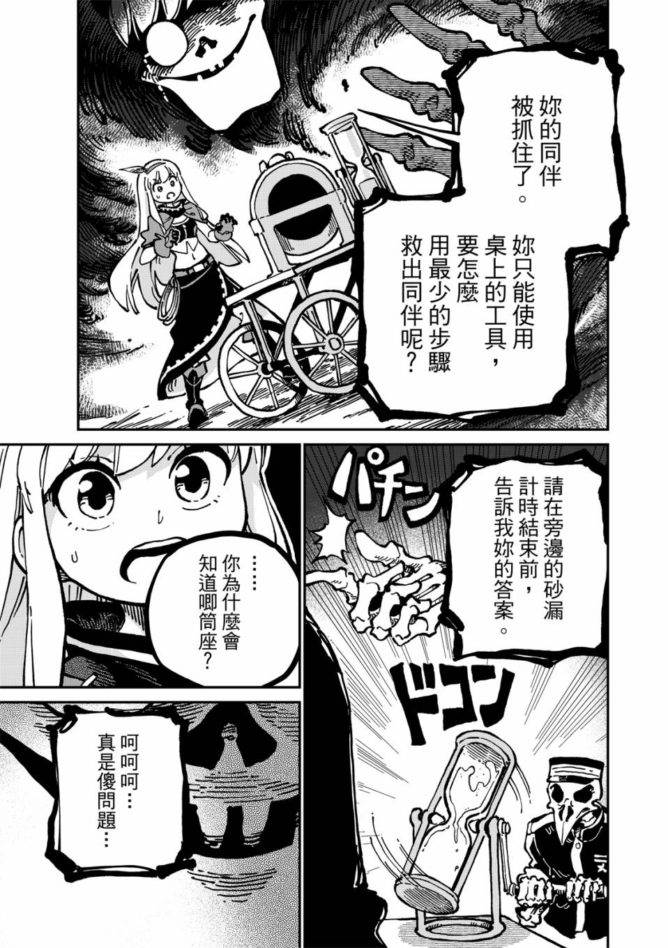 《星座使赛蕾娜》漫画最新章节第12话免费下拉式在线观看章节第【15】张图片