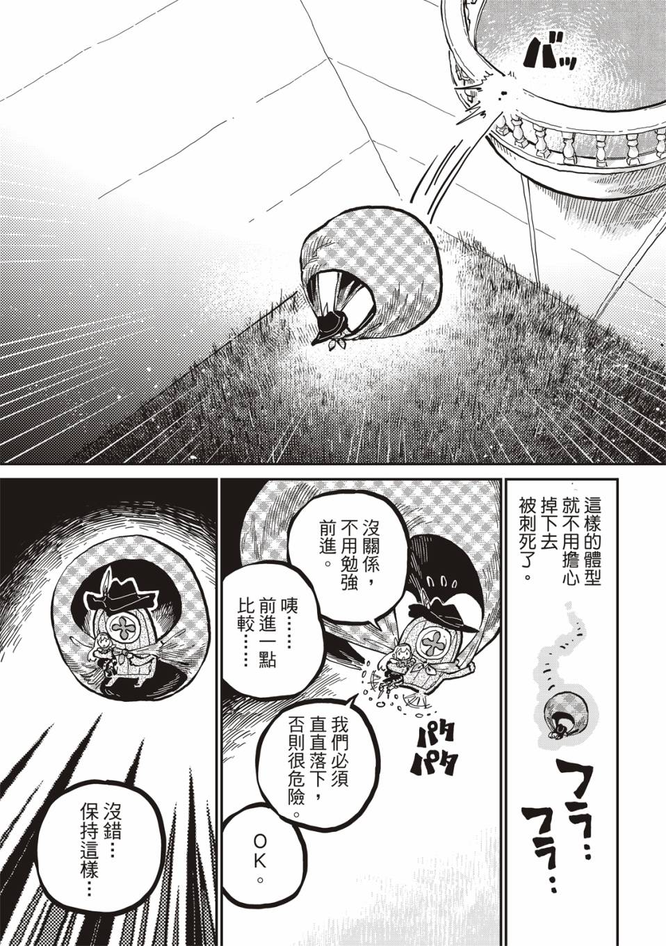 《星座使赛蕾娜》漫画最新章节第11话免费下拉式在线观看章节第【10】张图片