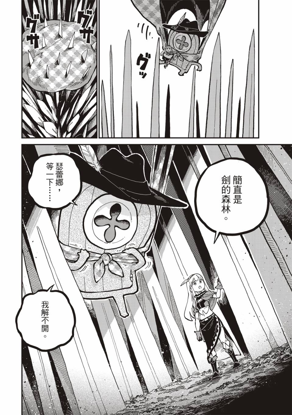 《星座使赛蕾娜》漫画最新章节第11话免费下拉式在线观看章节第【11】张图片