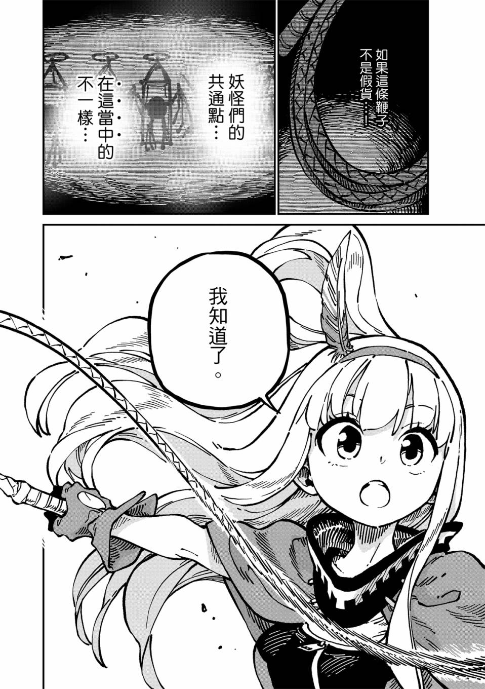 《星座使赛蕾娜》漫画最新章节第12话免费下拉式在线观看章节第【28】张图片