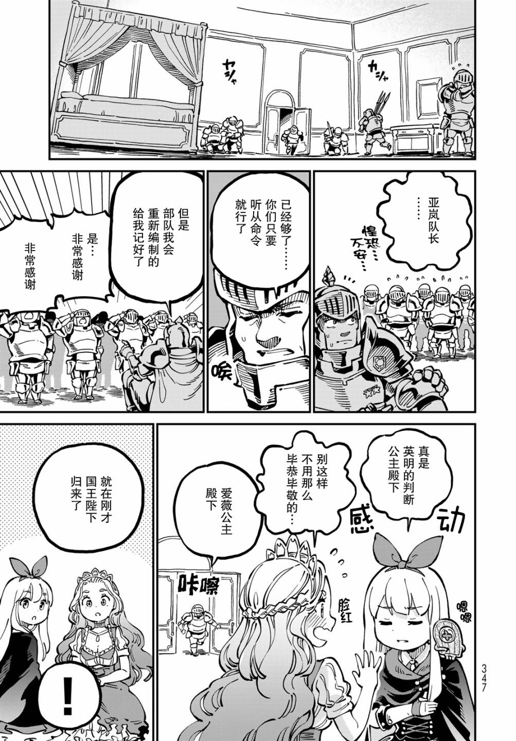 《星座使赛蕾娜》漫画最新章节第4话免费下拉式在线观看章节第【22】张图片