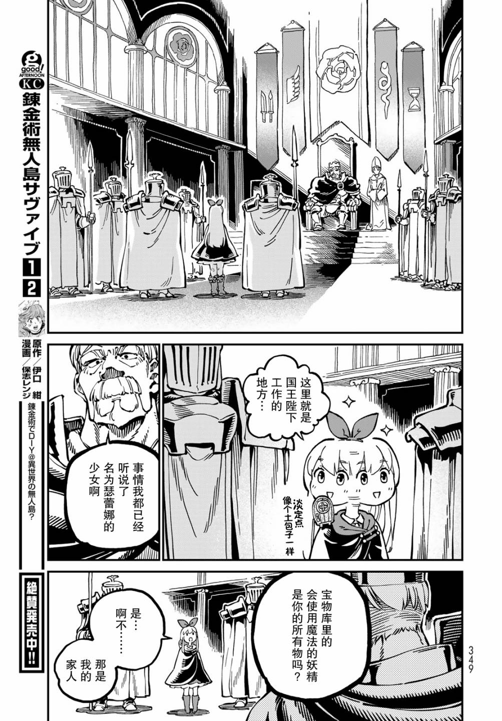 《星座使赛蕾娜》漫画最新章节第4话免费下拉式在线观看章节第【24】张图片