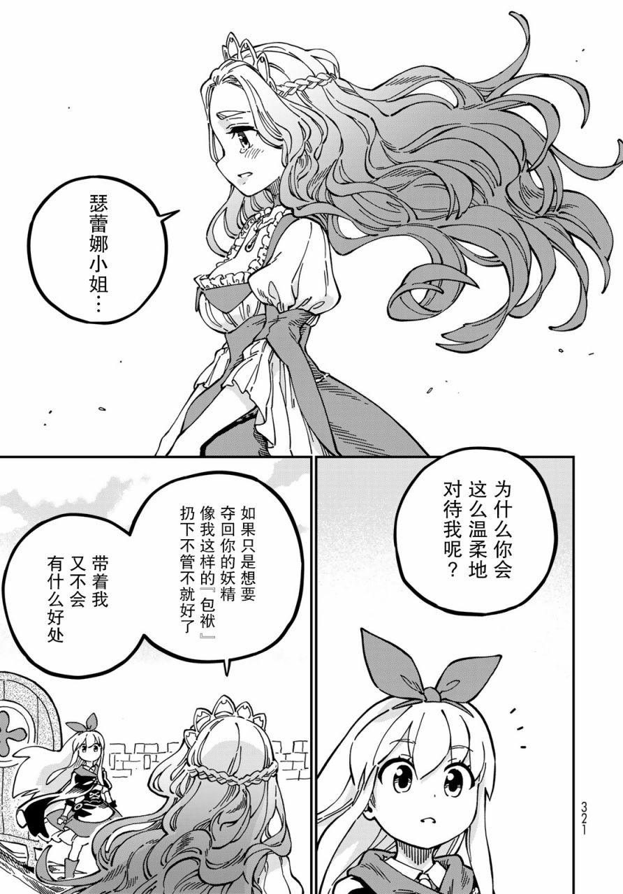 《星座使赛蕾娜》漫画最新章节第3话免费下拉式在线观看章节第【21】张图片