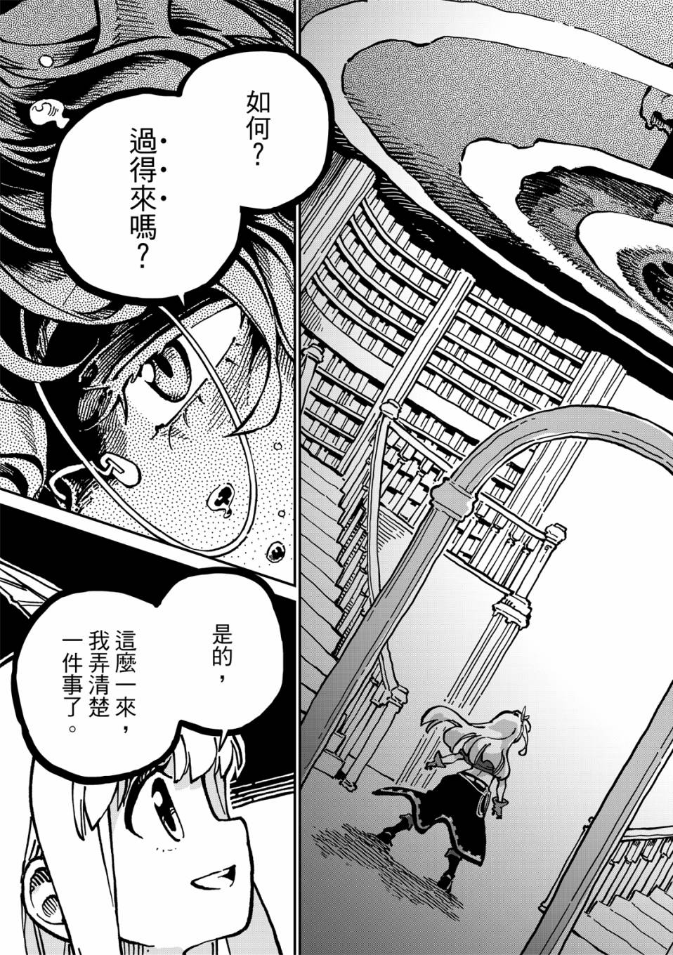 《星座使赛蕾娜》漫画最新章节第12话免费下拉式在线观看章节第【35】张图片