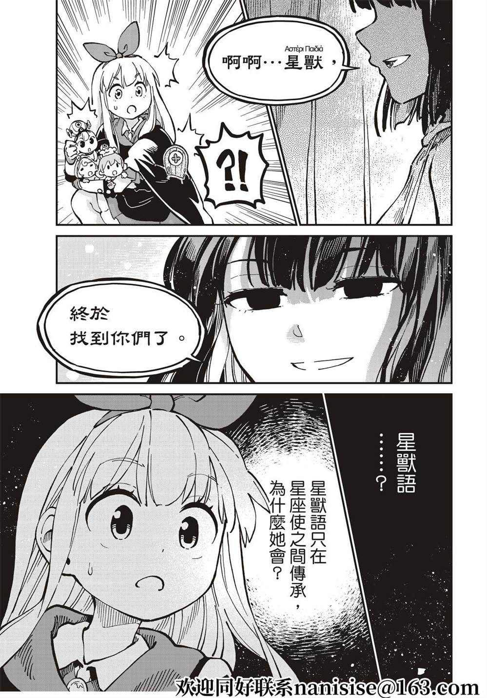 《星座使赛蕾娜》漫画最新章节第9话免费下拉式在线观看章节第【12】张图片