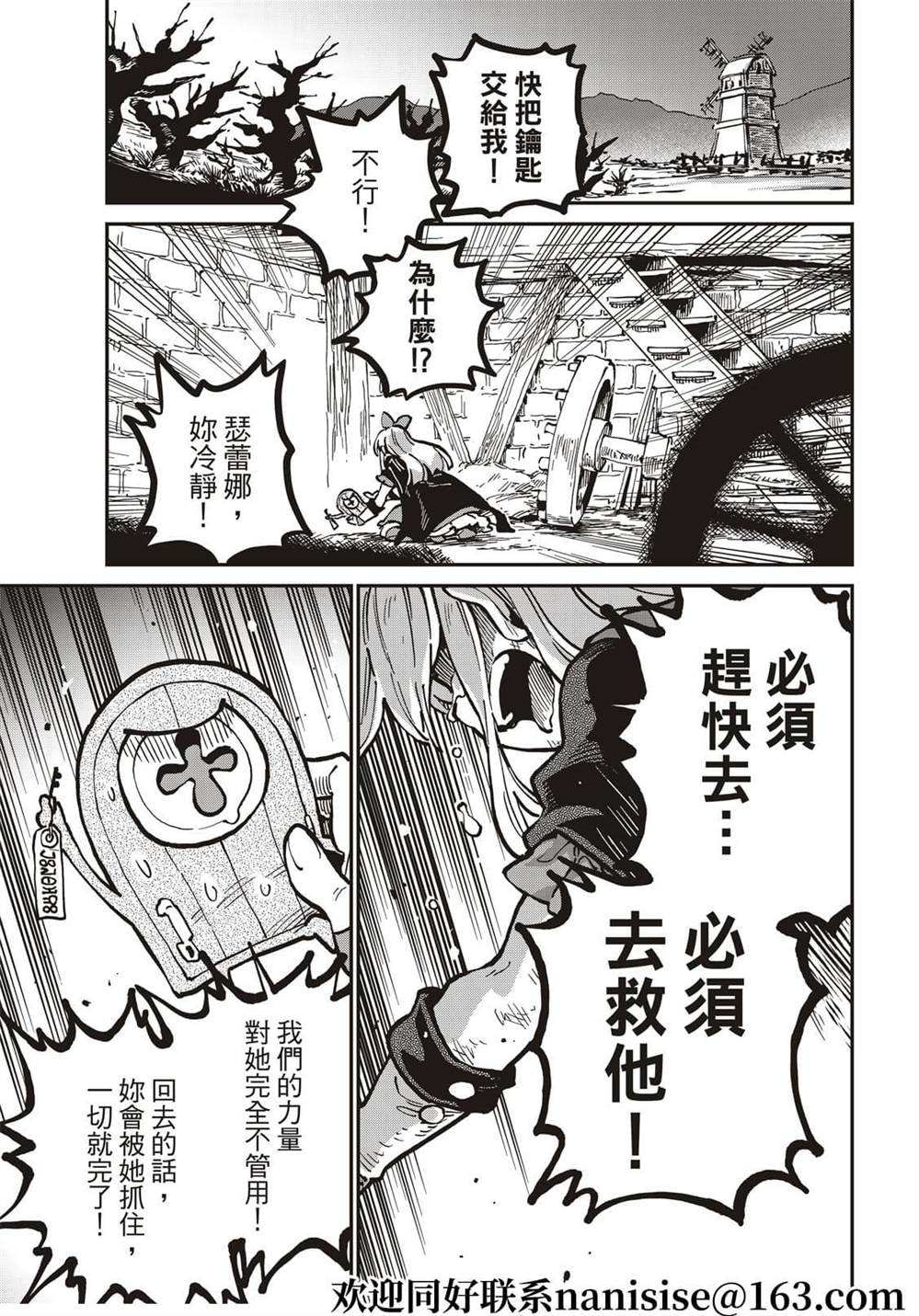 《星座使赛蕾娜》漫画最新章节第9话免费下拉式在线观看章节第【35】张图片