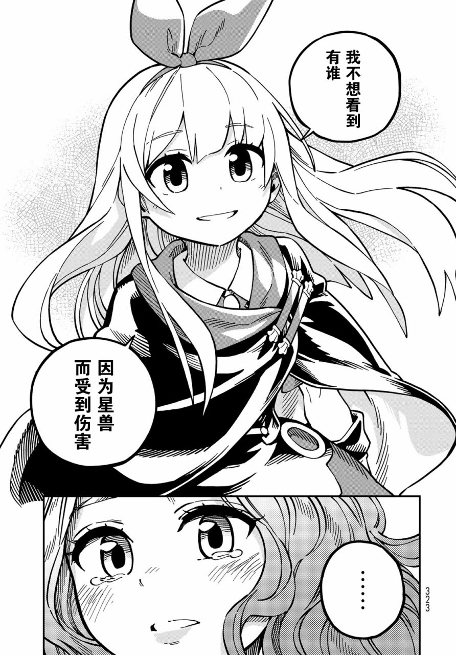 《星座使赛蕾娜》漫画最新章节第3话免费下拉式在线观看章节第【23】张图片