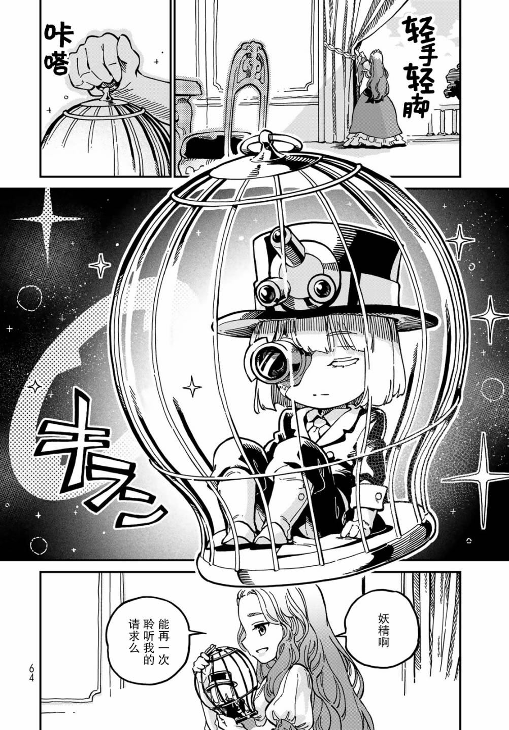 《星座使赛蕾娜》漫画最新章节第2话免费下拉式在线观看章节第【22】张图片