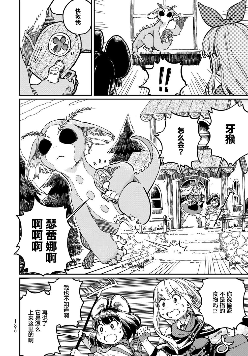 《星座使赛蕾娜》漫画最新章节第1话免费下拉式在线观看章节第【21】张图片