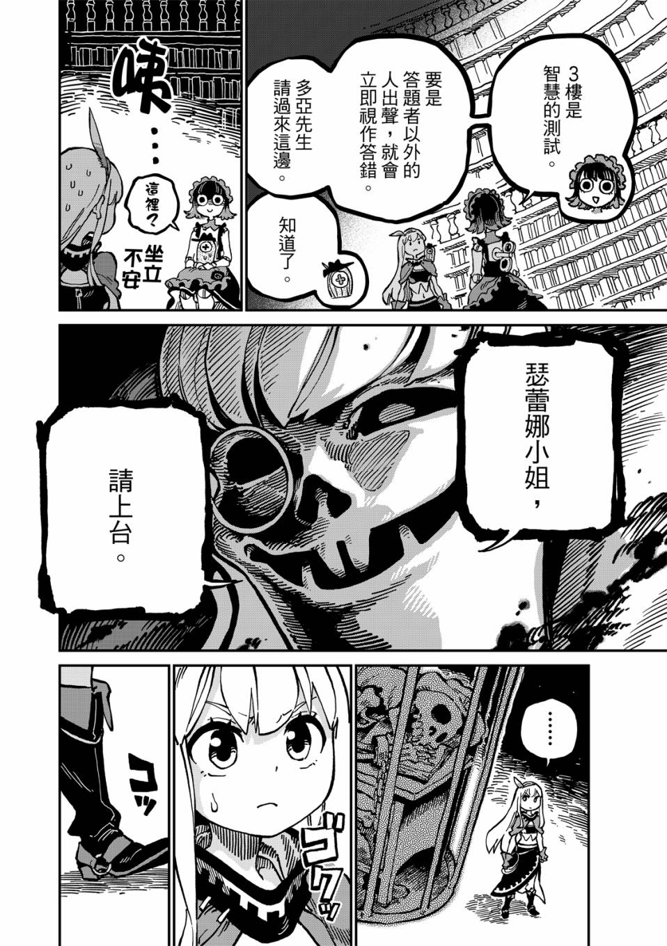 《星座使赛蕾娜》漫画最新章节第12话免费下拉式在线观看章节第【4】张图片