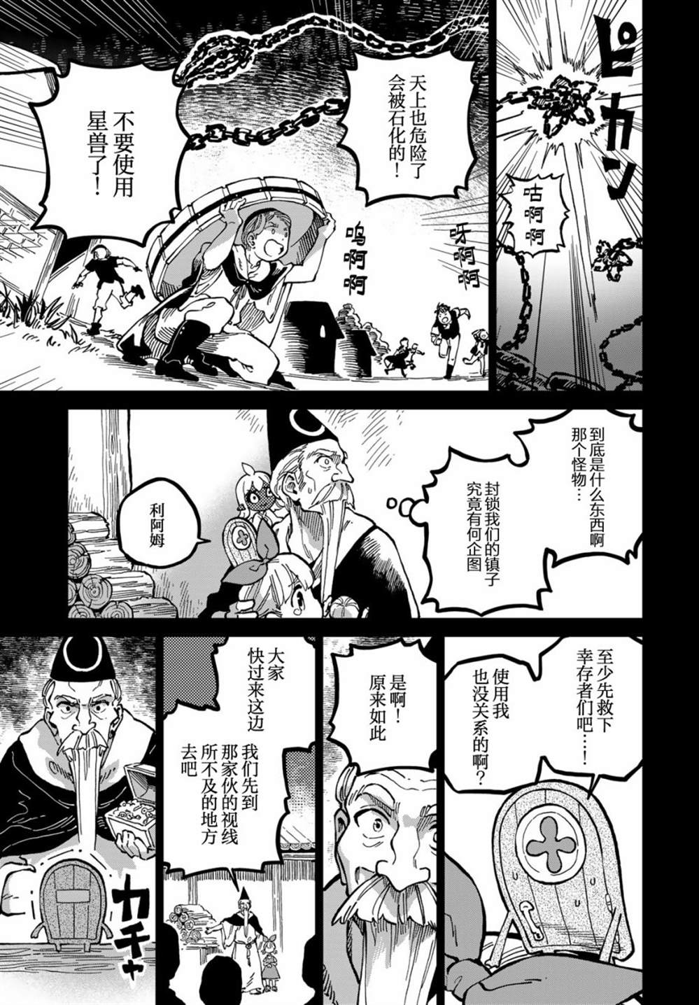 《星座使赛蕾娜》漫画最新章节第8话免费下拉式在线观看章节第【23】张图片