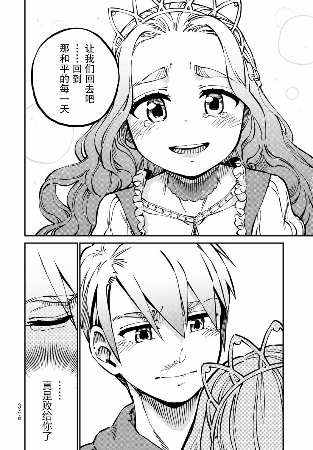 《星座使赛蕾娜》漫画最新章节第4话免费下拉式在线观看章节第【21】张图片