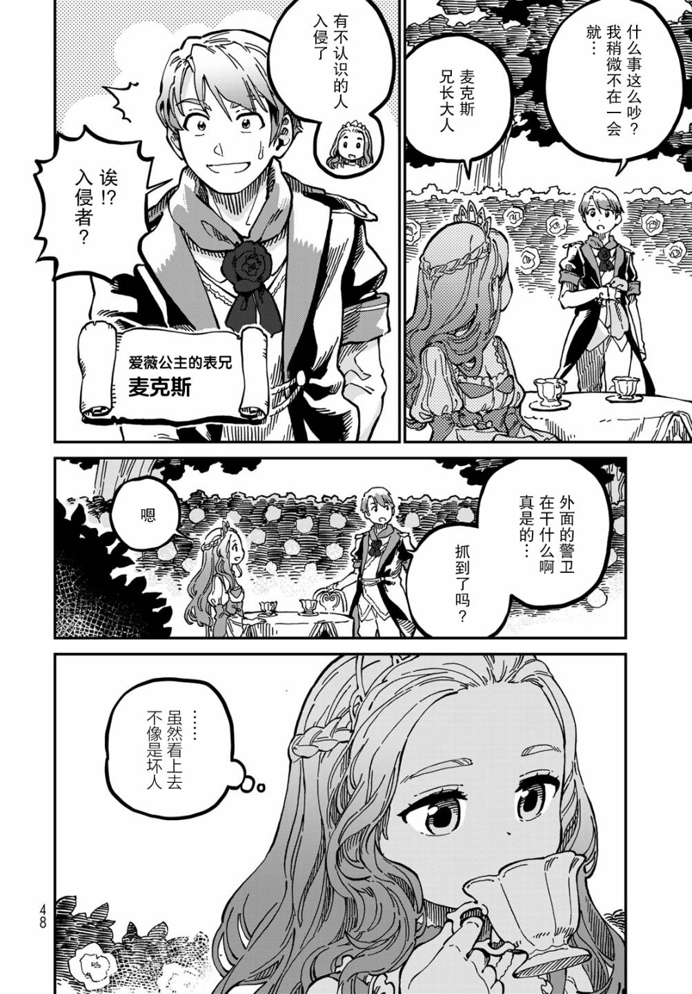 《星座使赛蕾娜》漫画最新章节第2话免费下拉式在线观看章节第【6】张图片