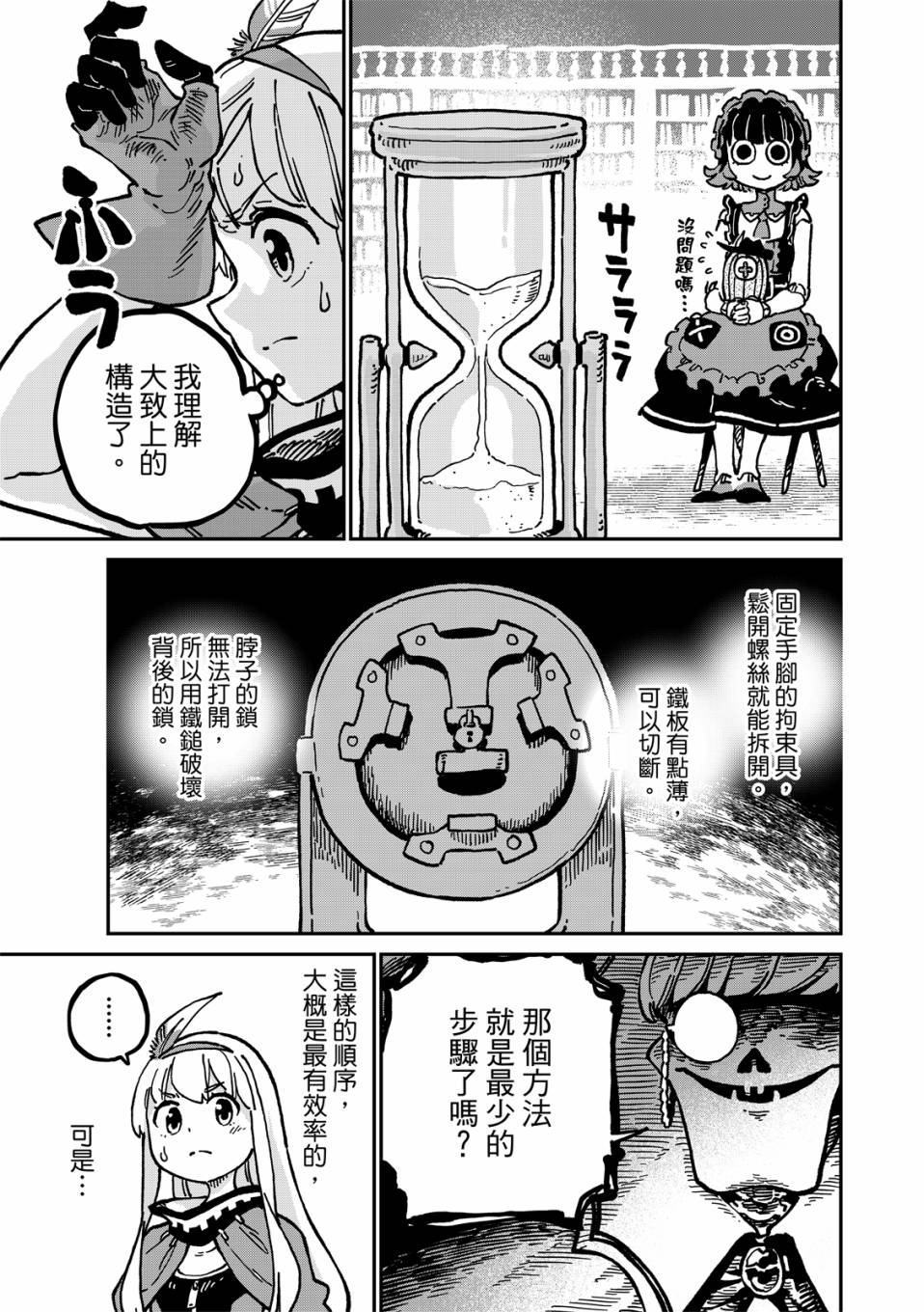 《星座使赛蕾娜》漫画最新章节第12话免费下拉式在线观看章节第【17】张图片