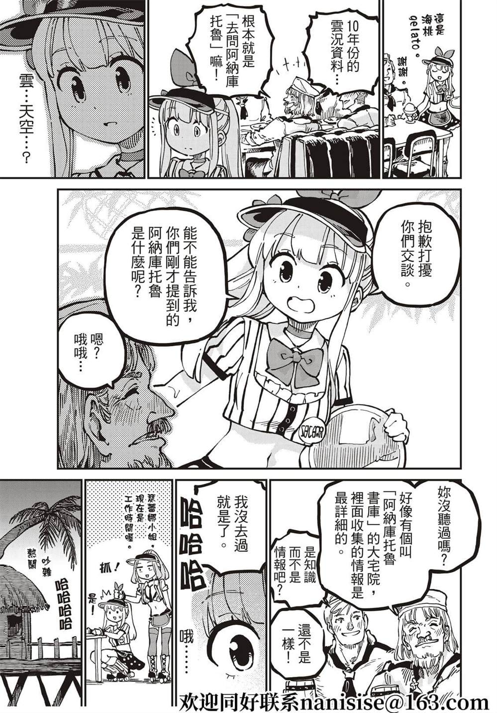 《星座使赛蕾娜》漫画最新章节第9话免费下拉式在线观看章节第【5】张图片