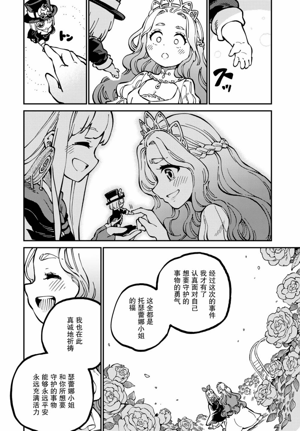 《星座使赛蕾娜》漫画最新章节第4话免费下拉式在线观看章节第【33】张图片