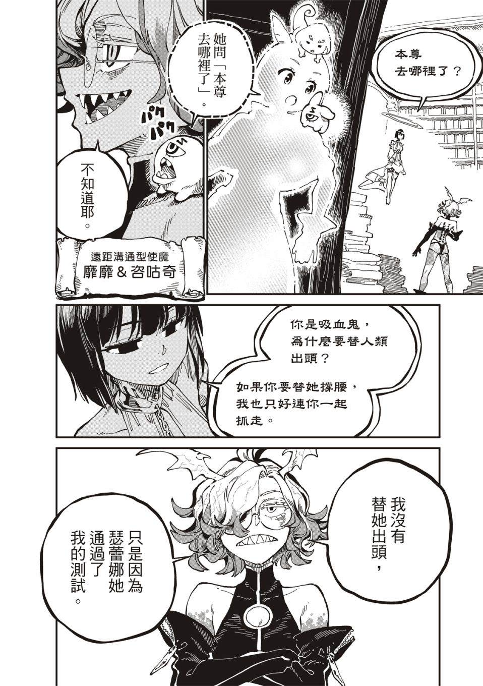 《星座使赛蕾娜》漫画最新章节第13话免费下拉式在线观看章节第【20】张图片