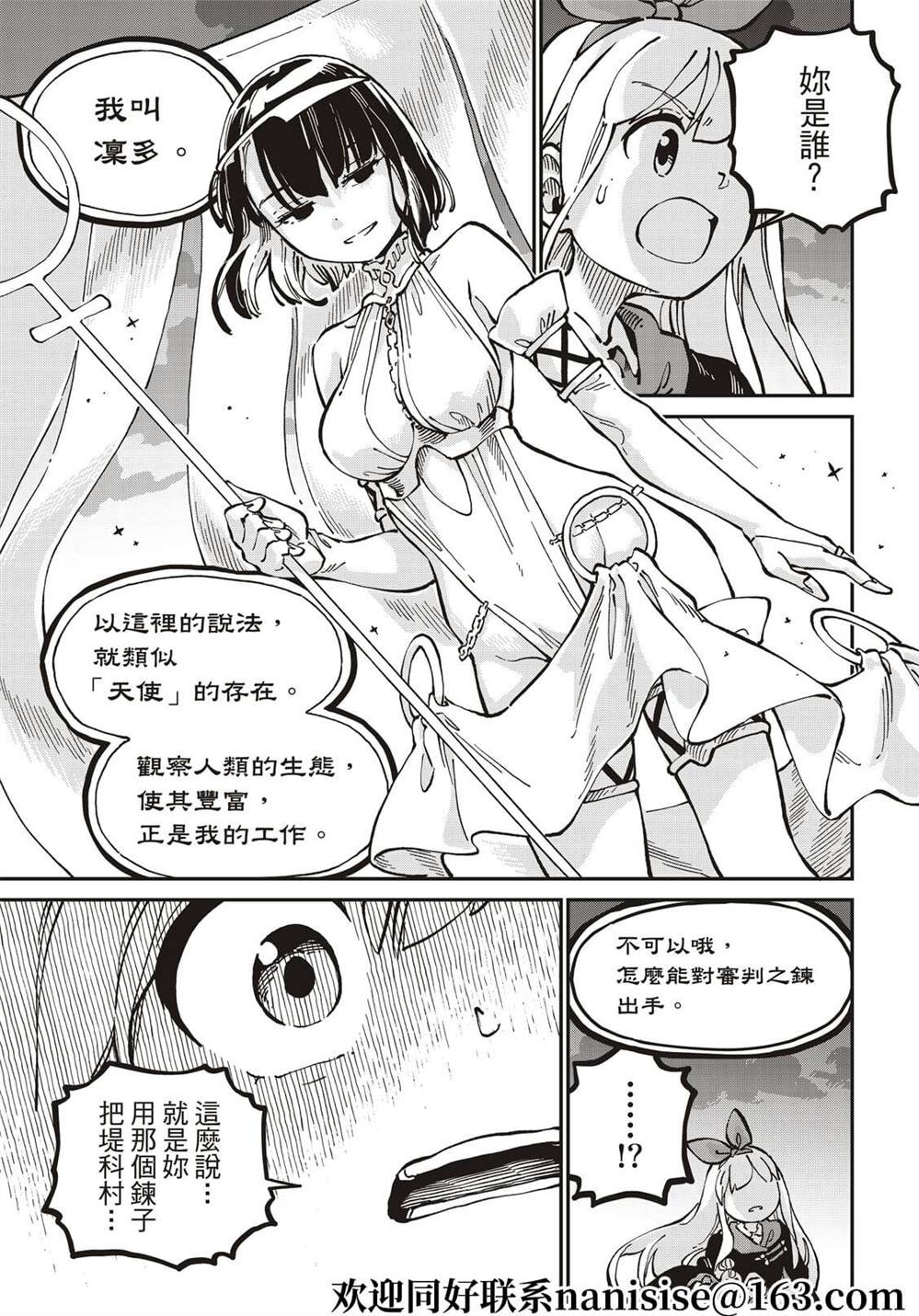 《星座使赛蕾娜》漫画最新章节第9话免费下拉式在线观看章节第【14】张图片