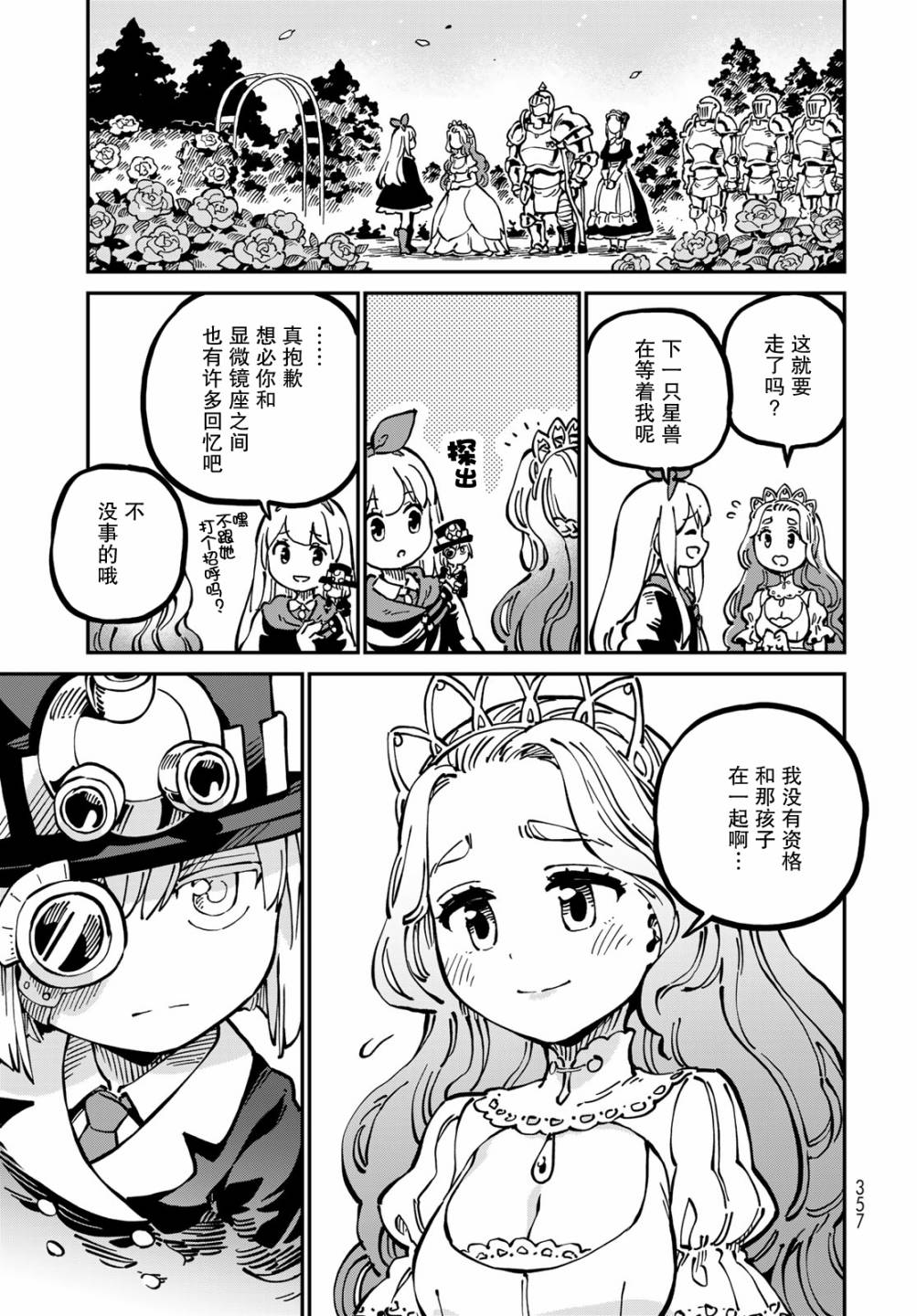 《星座使赛蕾娜》漫画最新章节第4话免费下拉式在线观看章节第【32】张图片