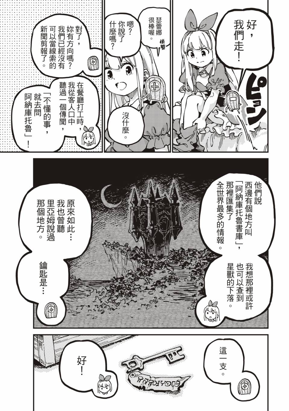 《星座使赛蕾娜》漫画最新章节第10话免费下拉式在线观看章节第【6】张图片