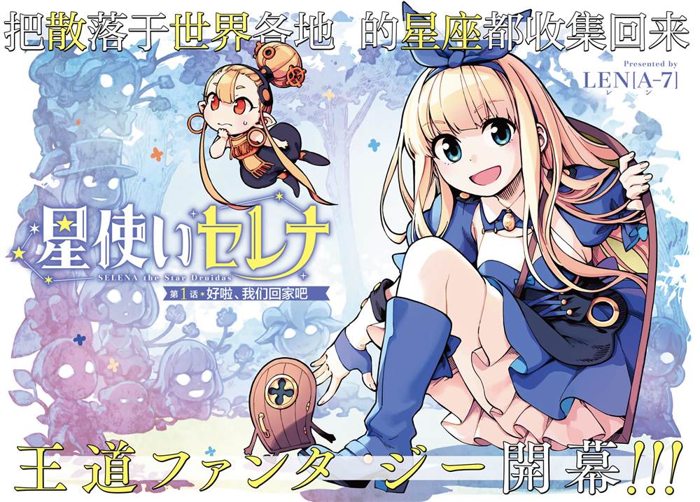 《星座使赛蕾娜》漫画最新章节第1话免费下拉式在线观看章节第【2】张图片