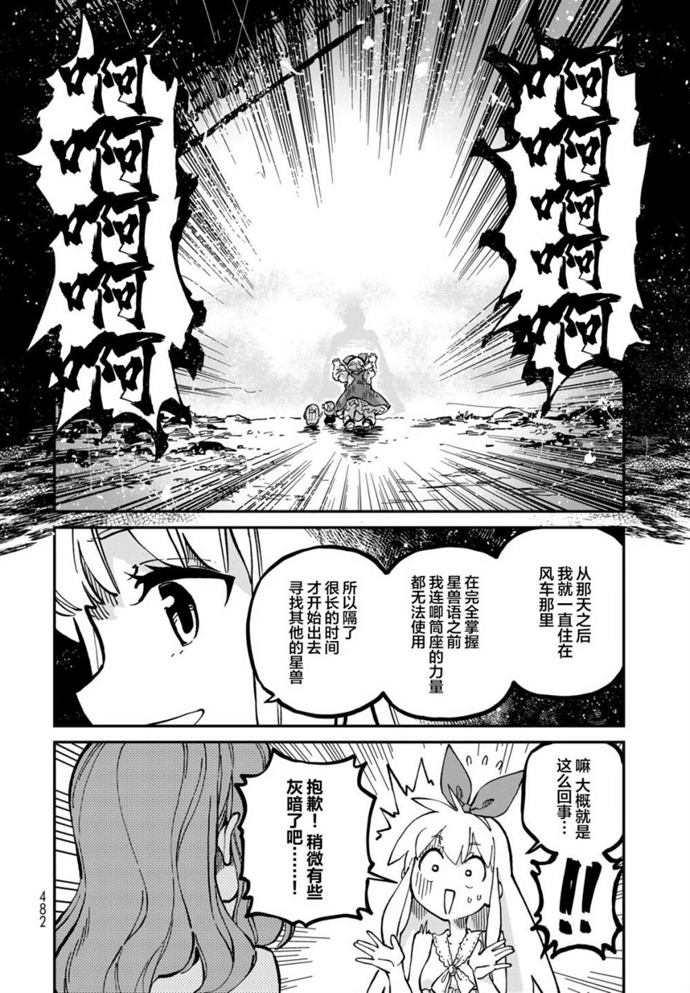 《星座使赛蕾娜》漫画最新章节第8话免费下拉式在线观看章节第【32】张图片