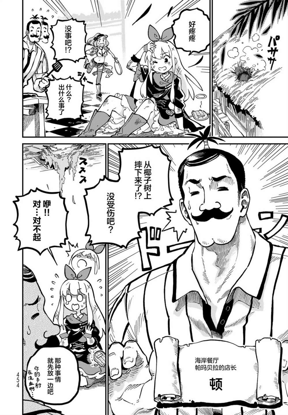 《星座使赛蕾娜》漫画最新章节第8话免费下拉式在线观看章节第【4】张图片