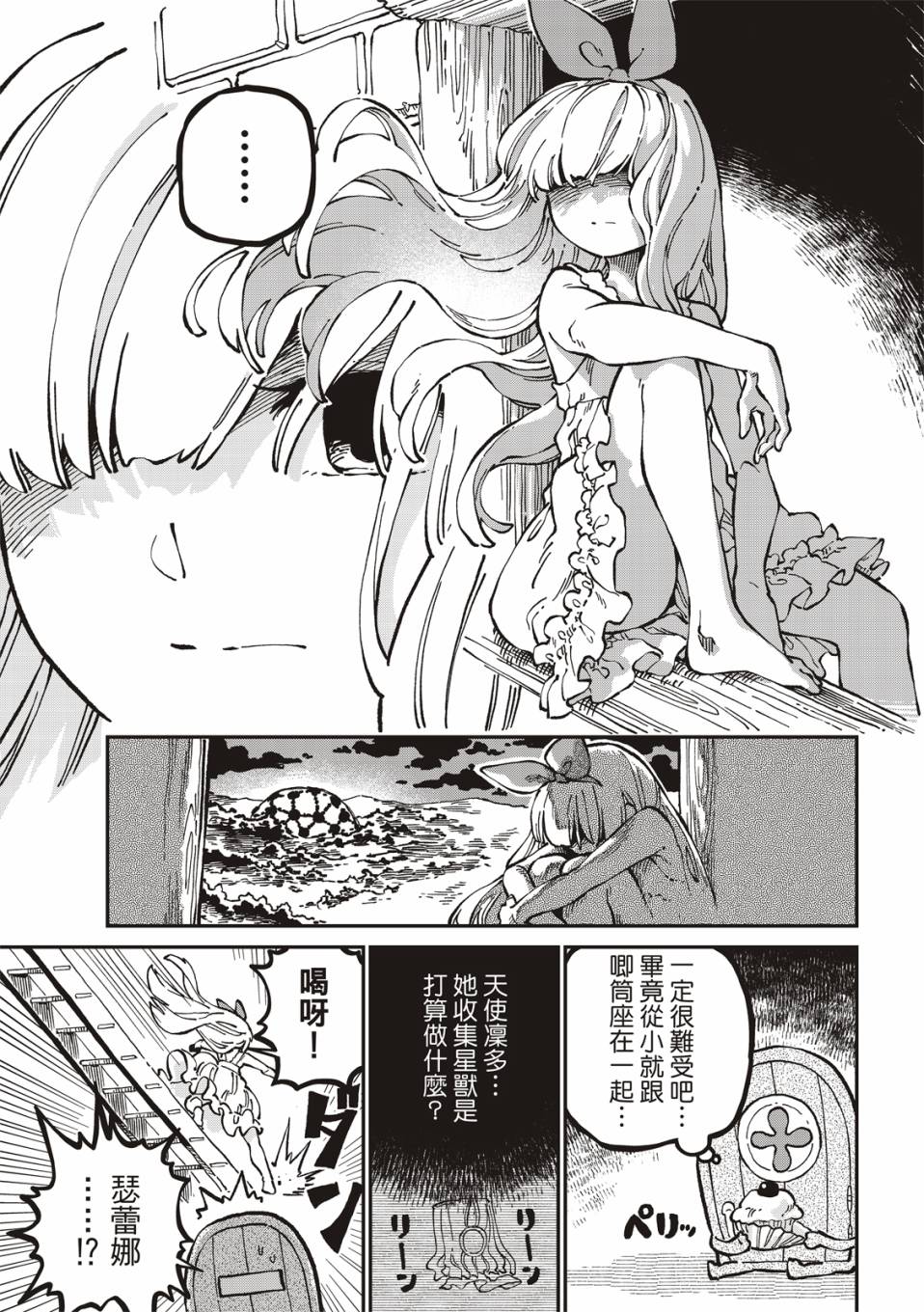 《星座使赛蕾娜》漫画最新章节第10话免费下拉式在线观看章节第【4】张图片