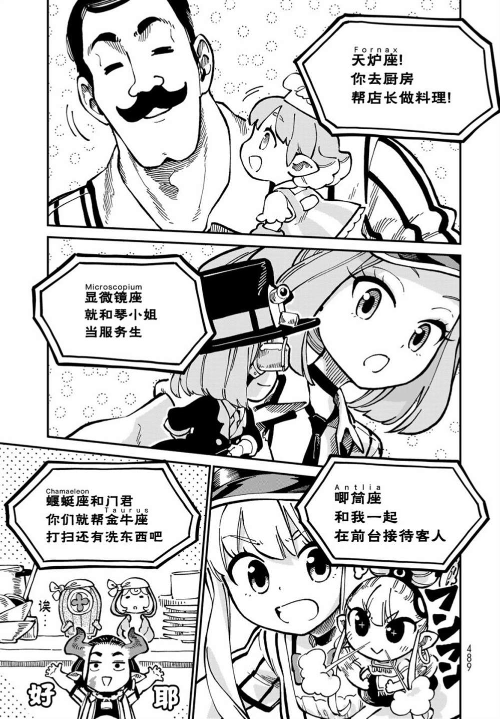 《星座使赛蕾娜》漫画最新章节第8话免费下拉式在线观看章节第【39】张图片