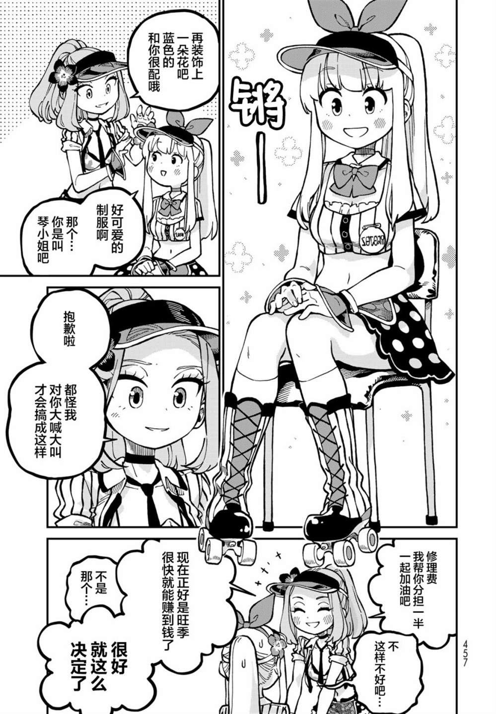 《星座使赛蕾娜》漫画最新章节第8话免费下拉式在线观看章节第【7】张图片