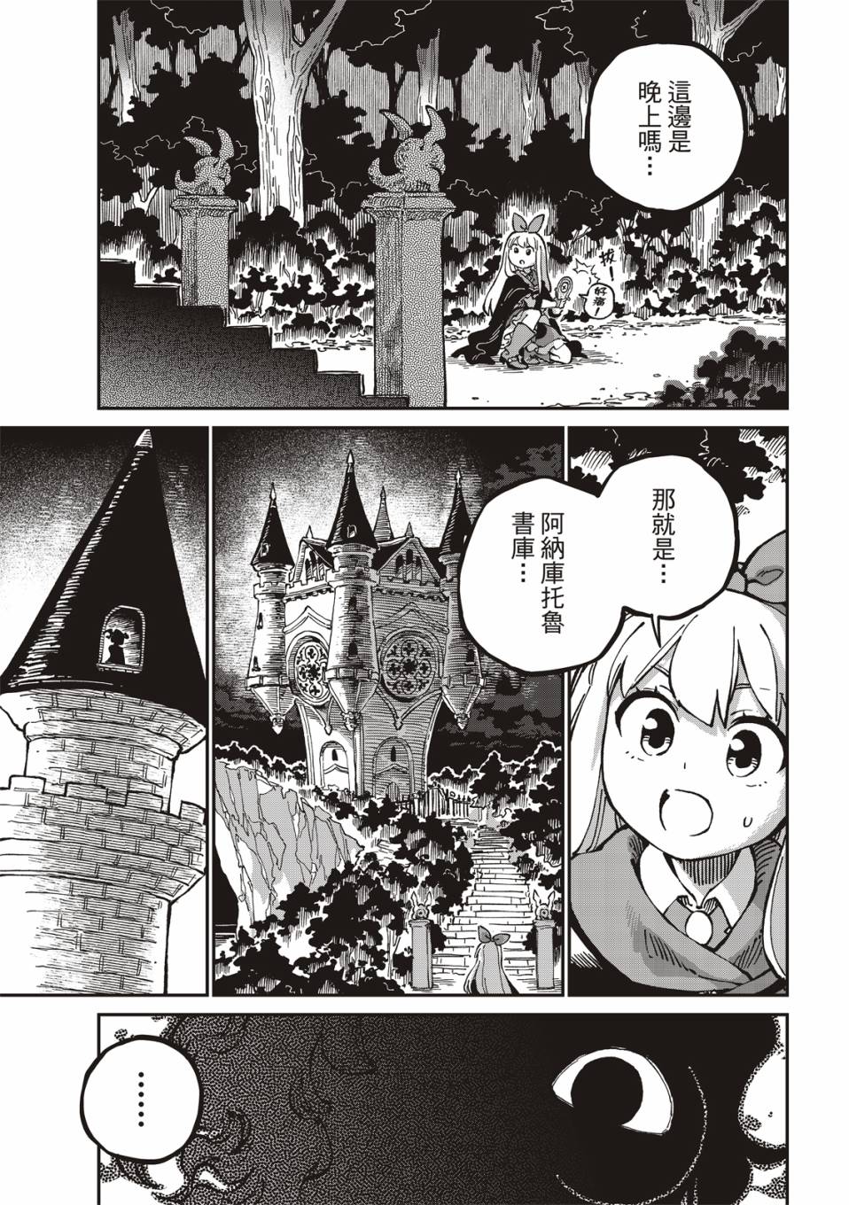 《星座使赛蕾娜》漫画最新章节第10话免费下拉式在线观看章节第【8】张图片