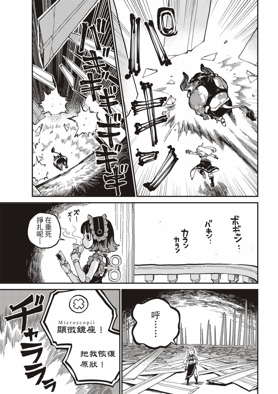 《星座使赛蕾娜》漫画最新章节第11话免费下拉式在线观看章节第【14】张图片