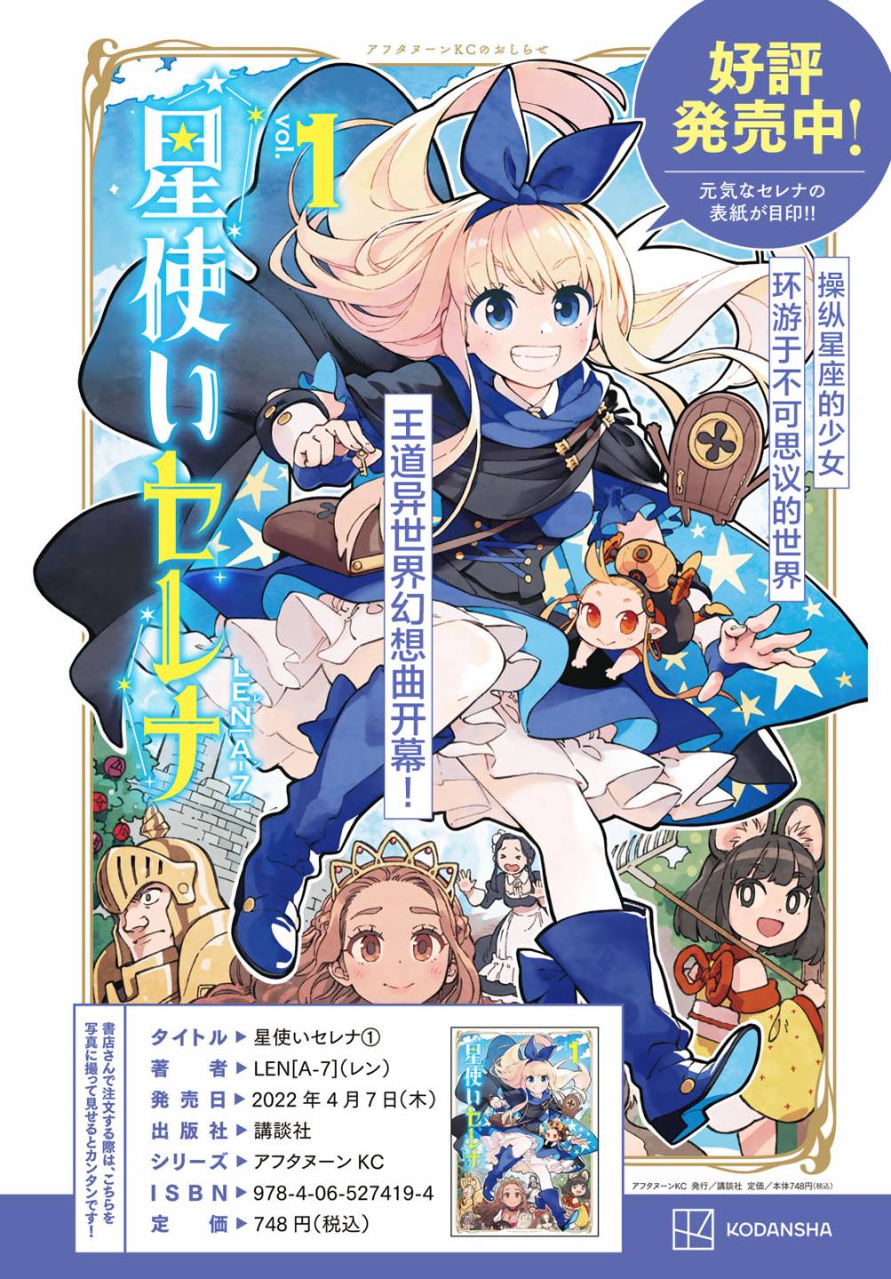 《星座使赛蕾娜》漫画最新章节第6话免费下拉式在线观看章节第【3】张图片