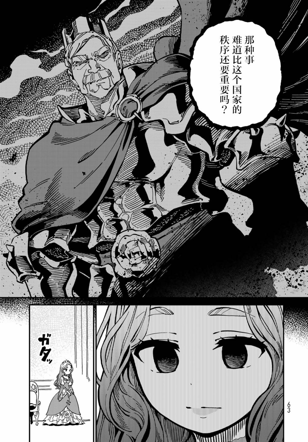 《星座使赛蕾娜》漫画最新章节第2话免费下拉式在线观看章节第【21】张图片