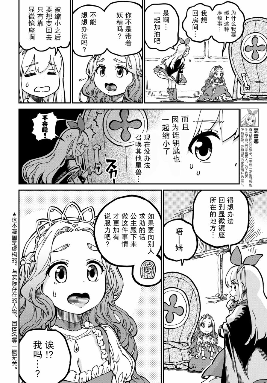 《星座使赛蕾娜》漫画最新章节第3话免费下拉式在线观看章节第【2】张图片