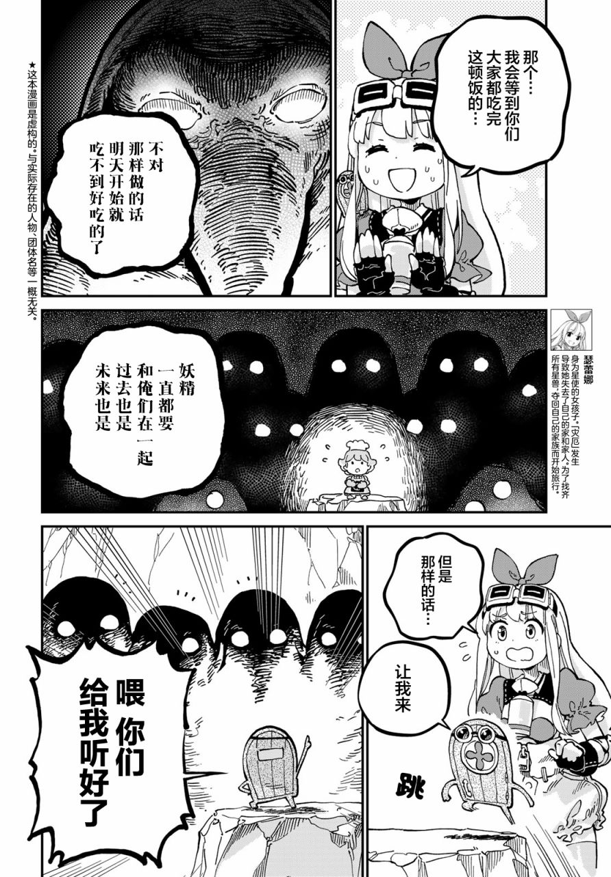 《星座使赛蕾娜》漫画最新章节第7话免费下拉式在线观看章节第【2】张图片