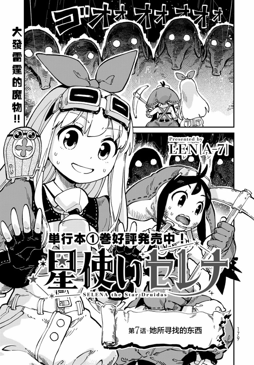 《星座使赛蕾娜》漫画最新章节第7话免费下拉式在线观看章节第【1】张图片