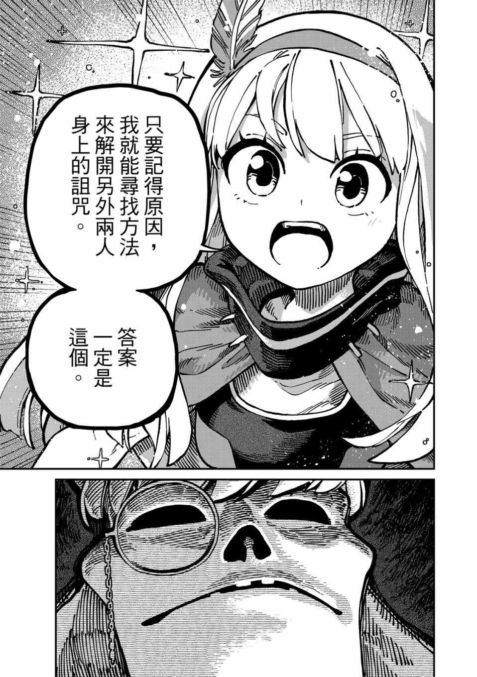 《星座使赛蕾娜》漫画最新章节第12话免费下拉式在线观看章节第【11】张图片