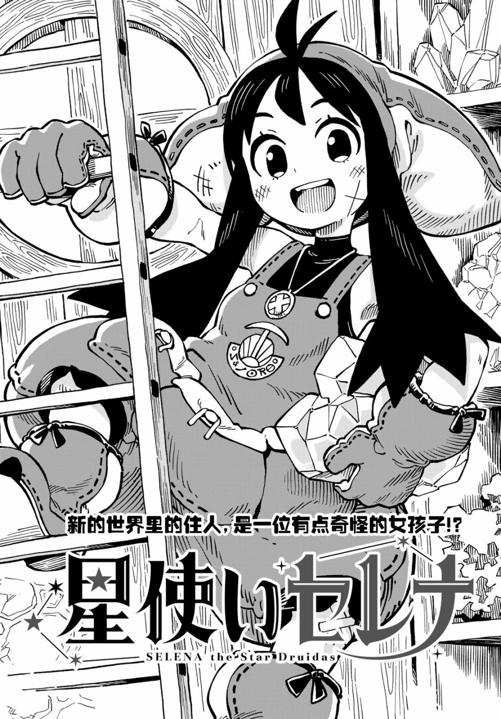 《星座使赛蕾娜》漫画最新章节第5话免费下拉式在线观看章节第【6】张图片