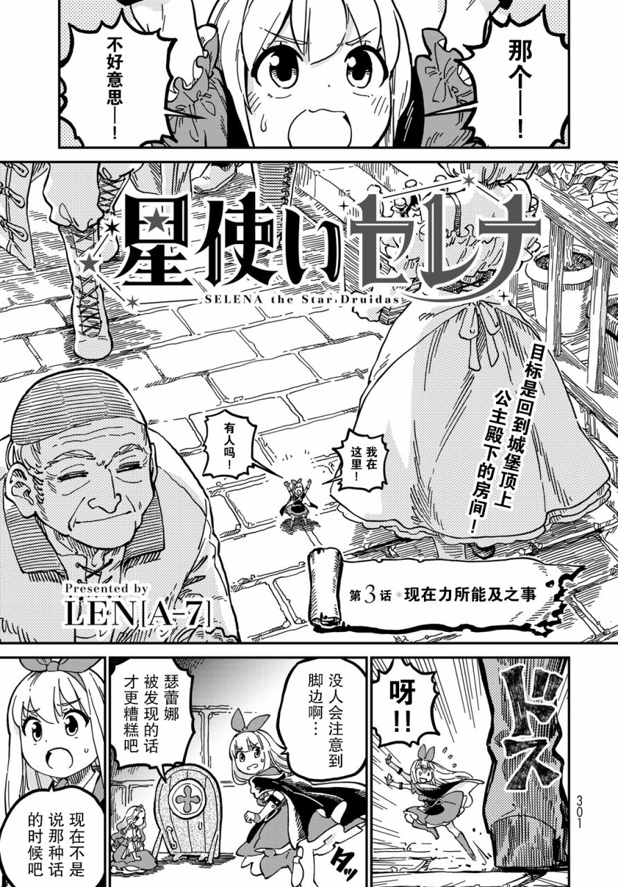 《星座使赛蕾娜》漫画最新章节第3话免费下拉式在线观看章节第【1】张图片