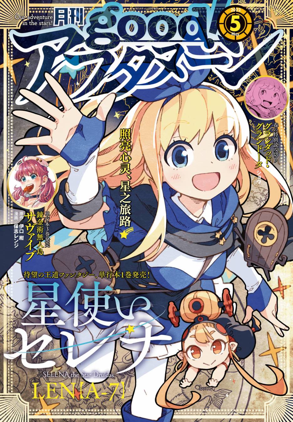 《星座使赛蕾娜》漫画最新章节第6话免费下拉式在线观看章节第【1】张图片