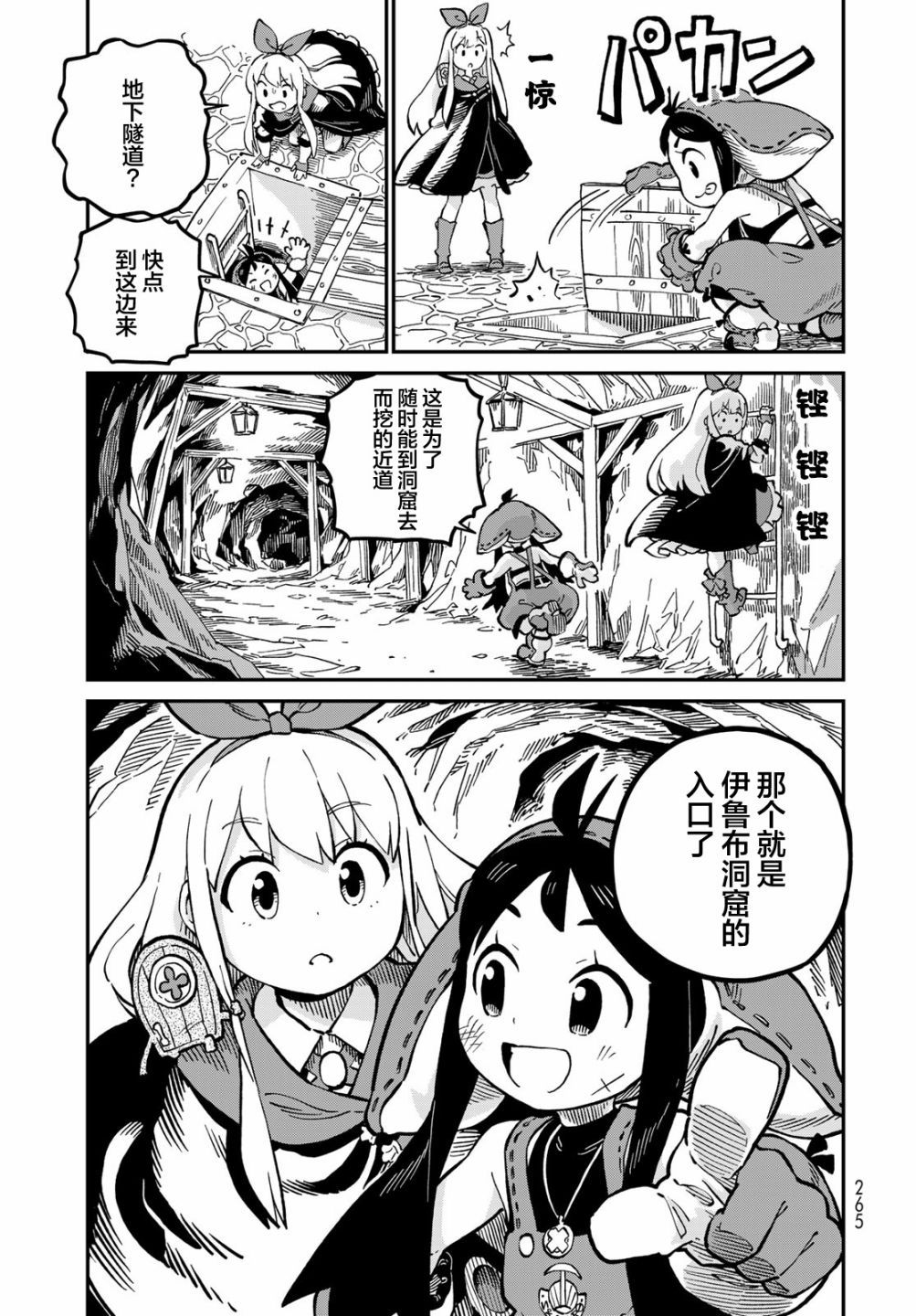 《星座使赛蕾娜》漫画最新章节第5话免费下拉式在线观看章节第【13】张图片