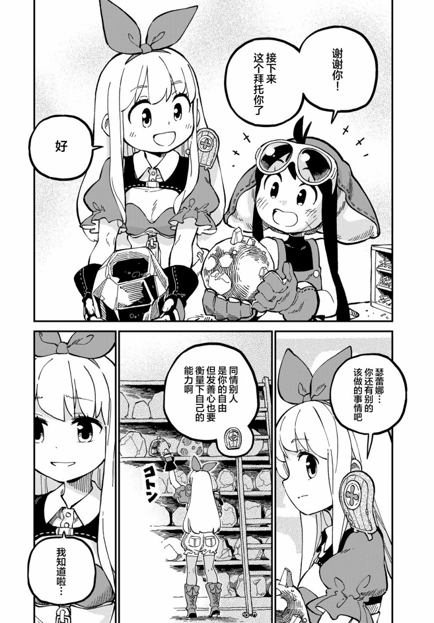 《星座使赛蕾娜》漫画最新章节第7话免费下拉式在线观看章节第【20】张图片