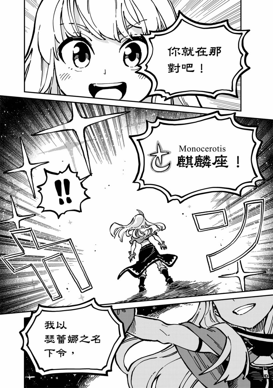 《星座使赛蕾娜》漫画最新章节第12话免费下拉式在线观看章节第【36】张图片