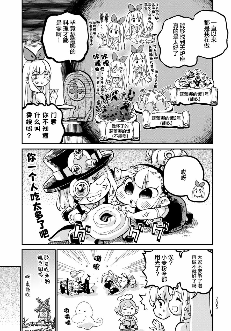 《星座使赛蕾娜》漫画最新章节第7话免费下拉式在线观看章节第【27】张图片