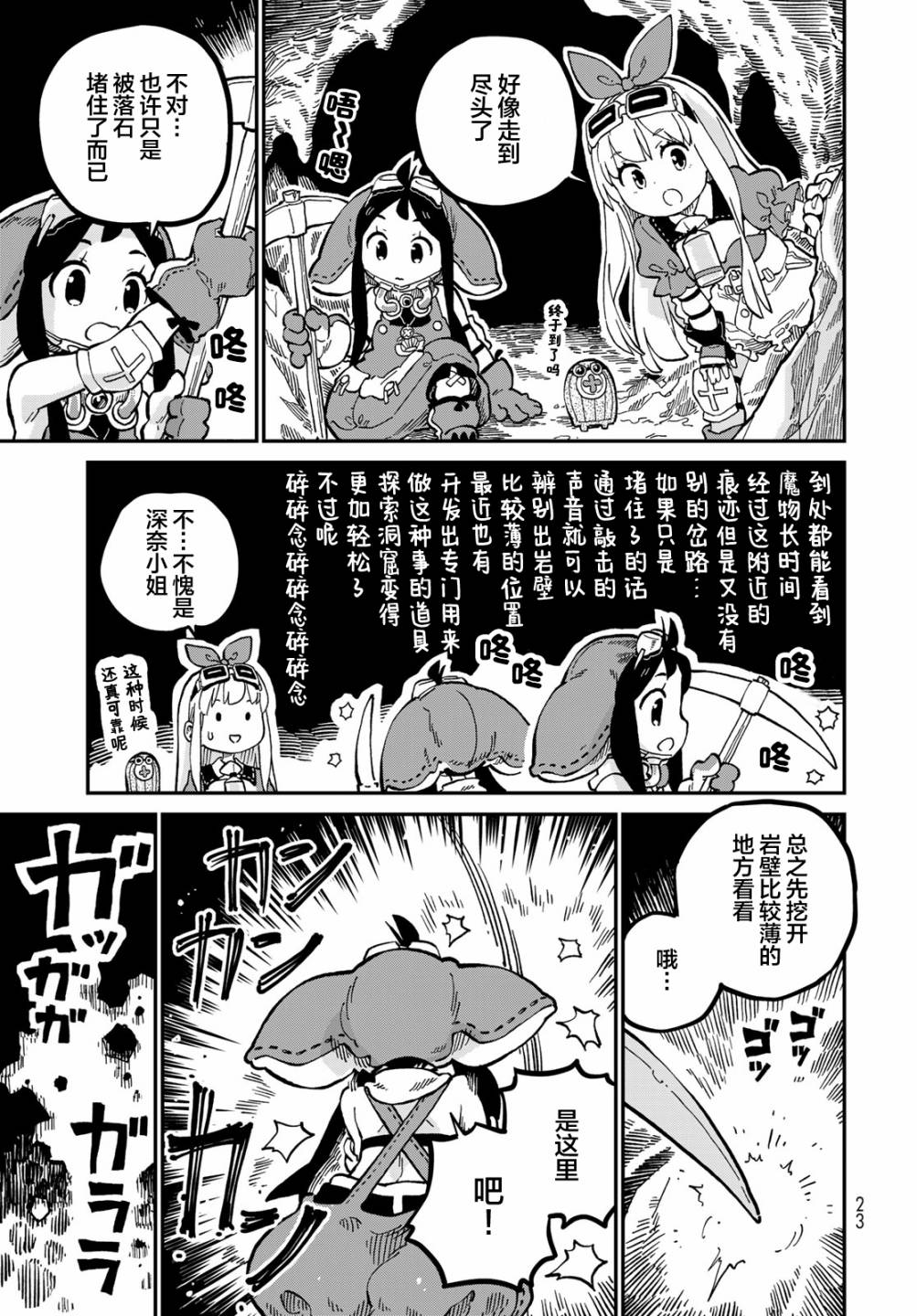 《星座使赛蕾娜》漫画最新章节第6话免费下拉式在线观看章节第【22】张图片