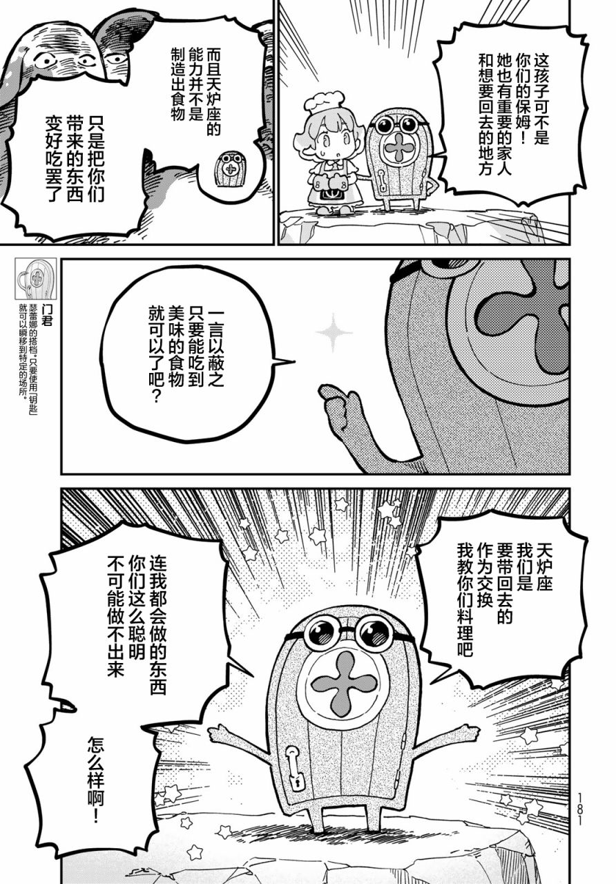 《星座使赛蕾娜》漫画最新章节第7话免费下拉式在线观看章节第【3】张图片