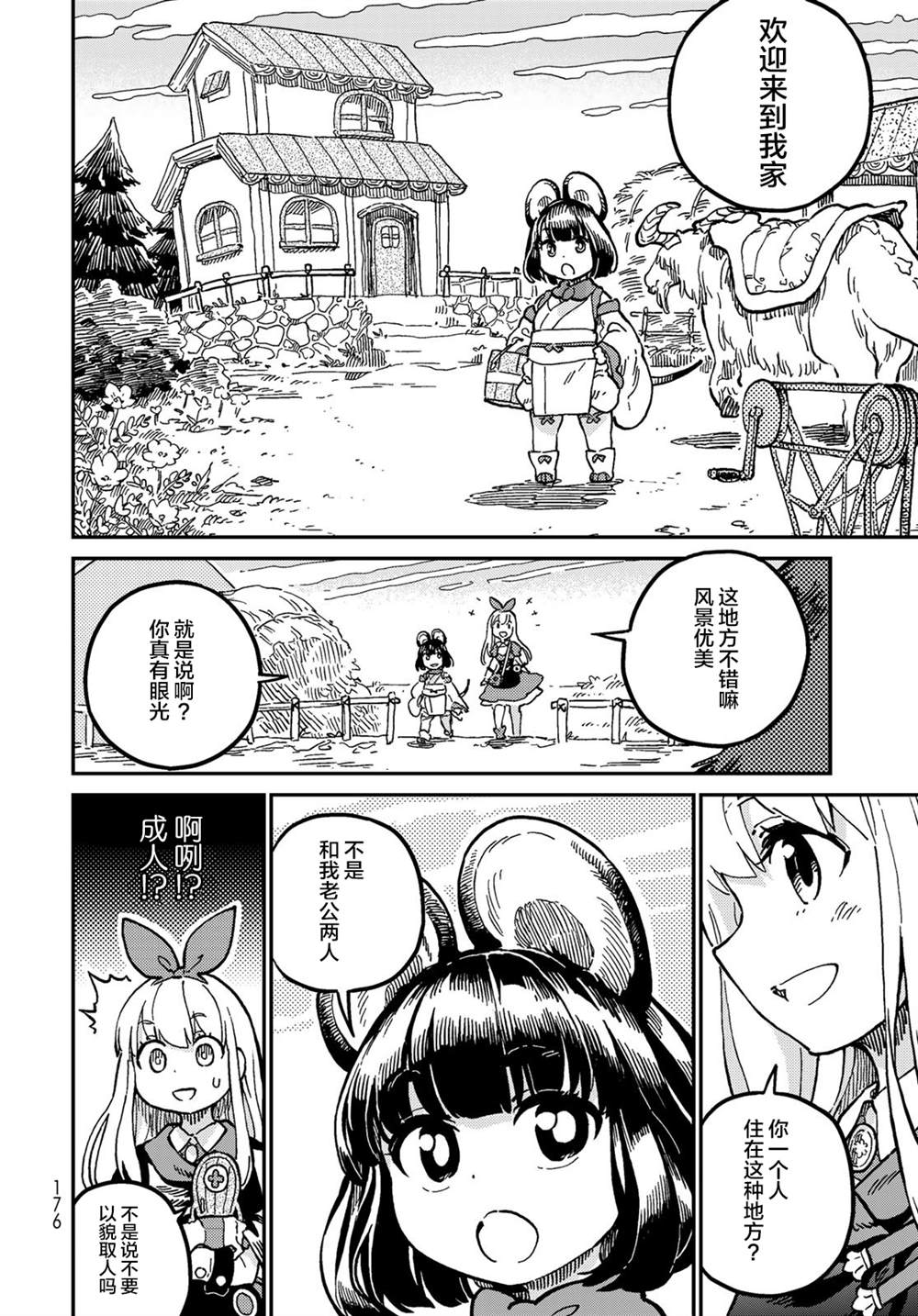 《星座使赛蕾娜》漫画最新章节第1话免费下拉式在线观看章节第【11】张图片